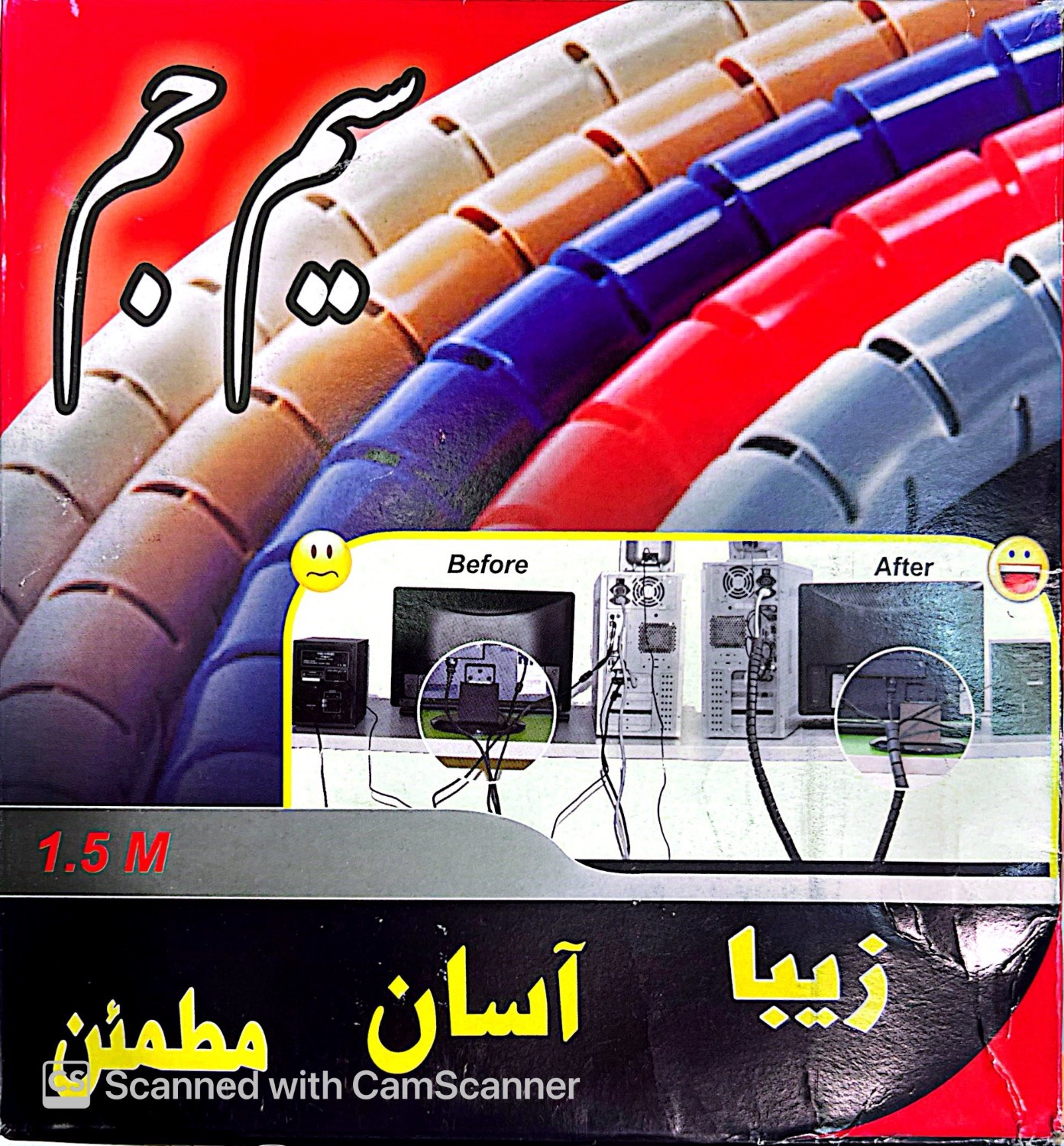 سیم جم ( سیم جمع کن پلاستیکی )